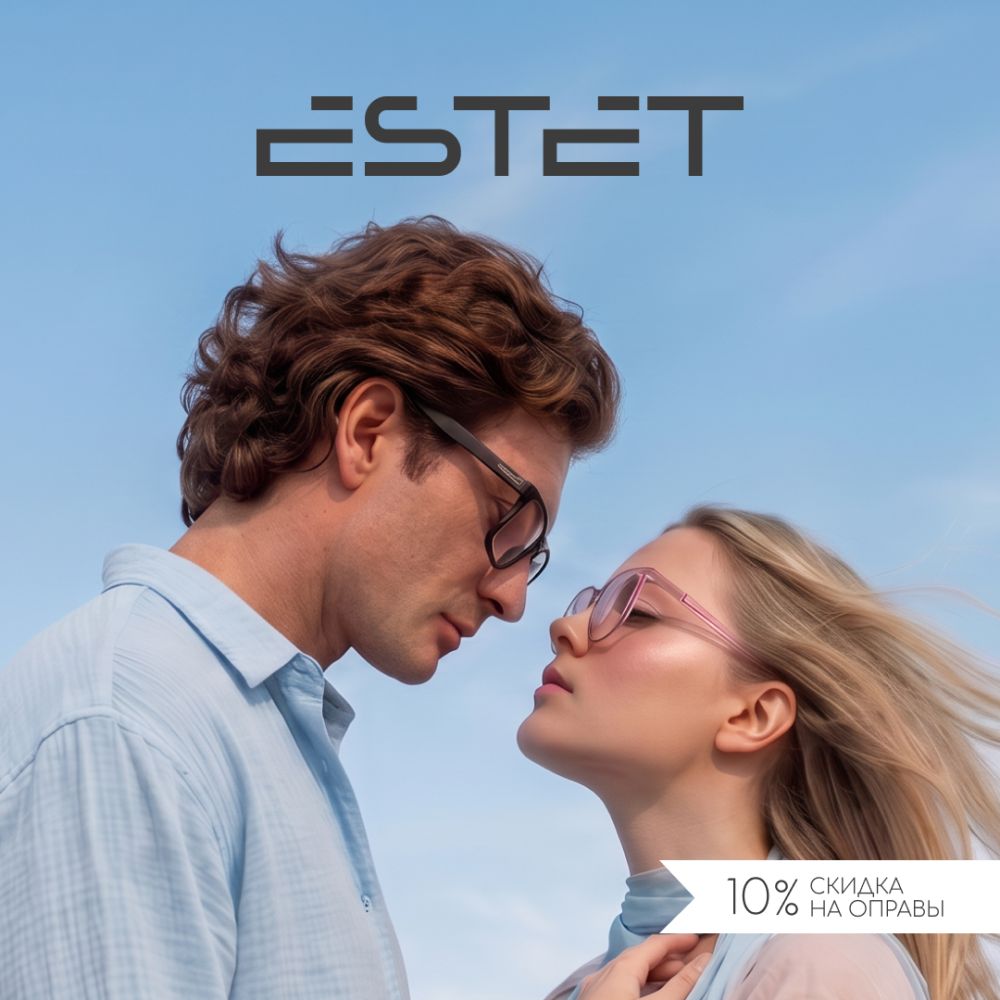 -10% на оправы Estet